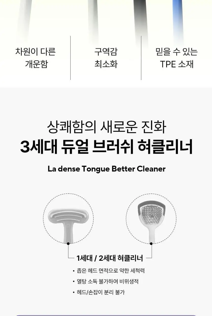 [백태순삭] 라덴스 베럴 혀클리너 5종 택1 상세페이지 4